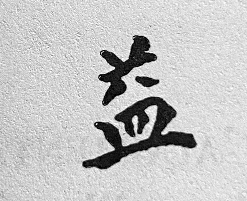 ideogramme psychanalyse symbolique Yi-Jing